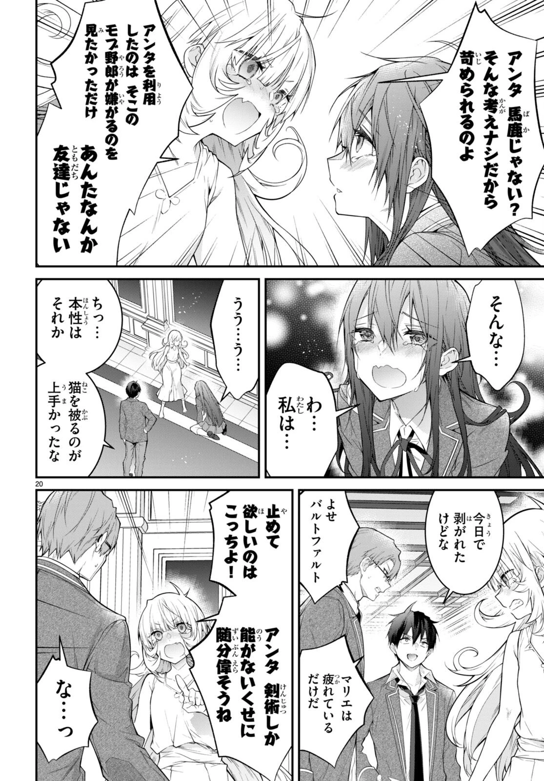 乙女ゲー世界はモブに厳しい世界です 第51話 - 20