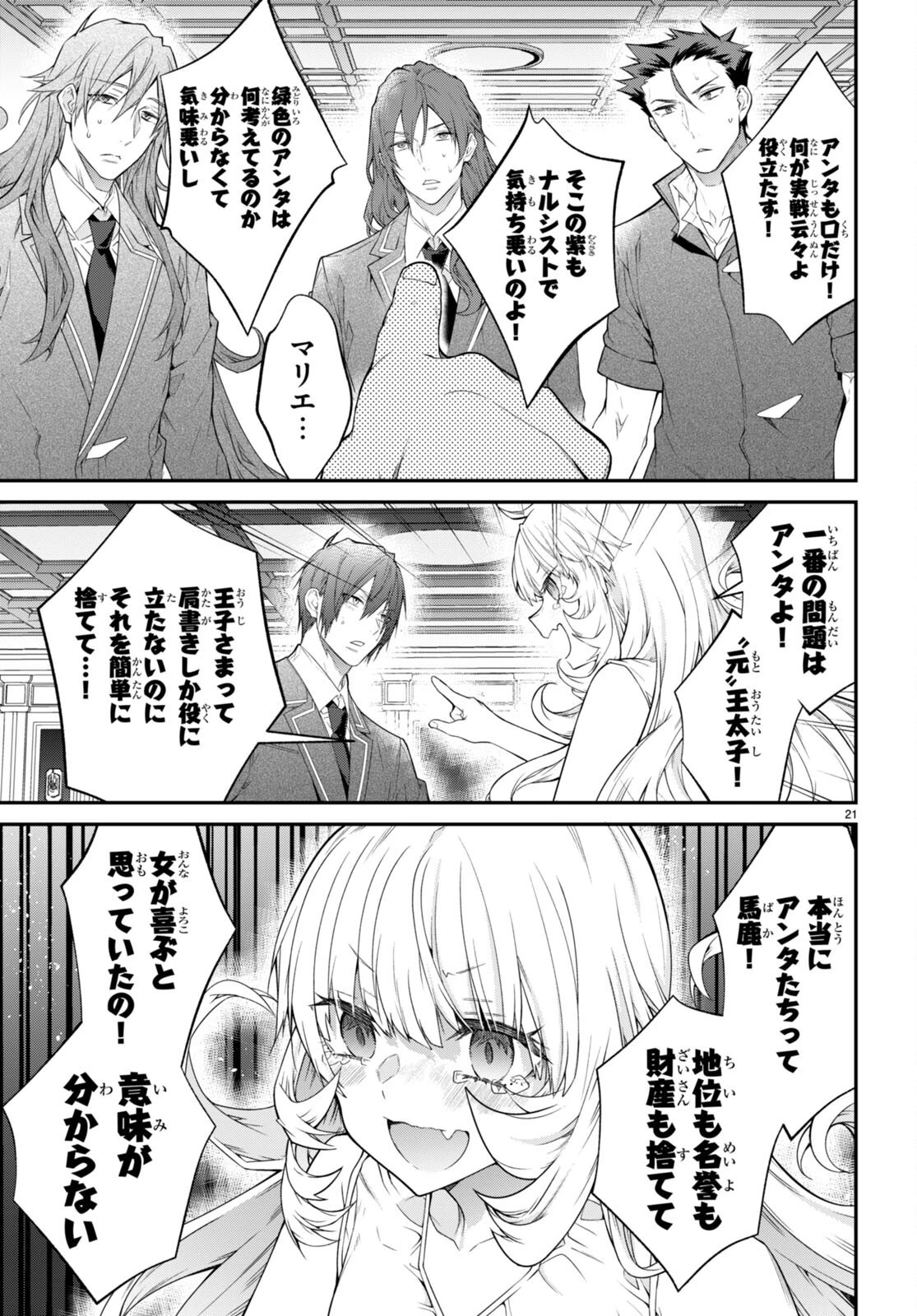乙女ゲー世界はモブに厳しい世界です 第51話 - 21