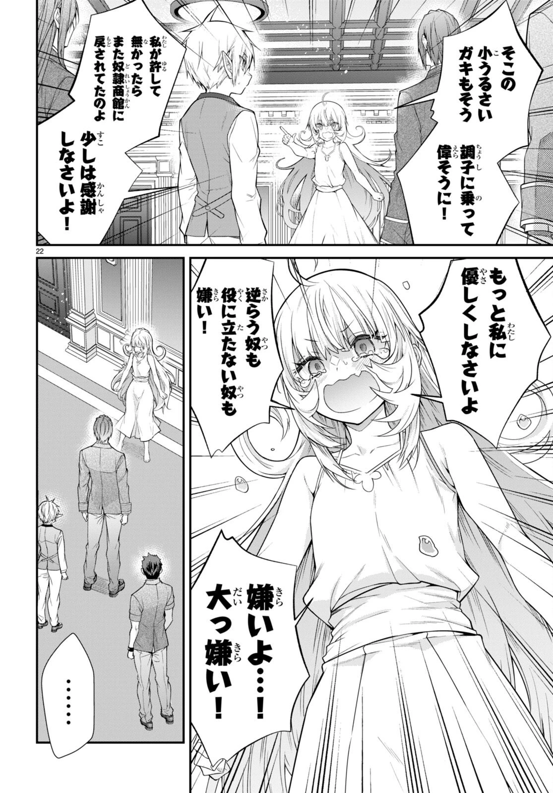 乙女ゲー世界はモブに厳しい世界です 第51話 - 22