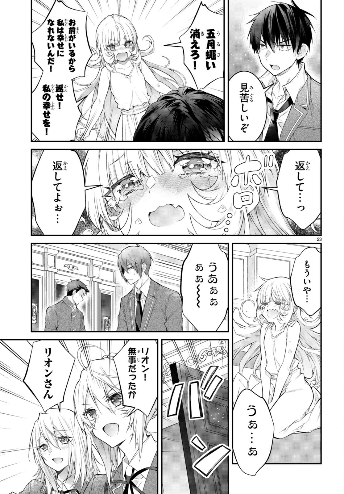 乙女ゲー世界はモブに厳しい世界です 第51話 - 23