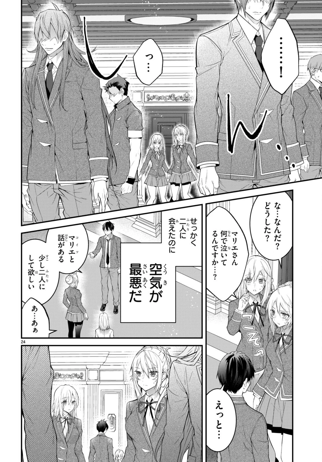 乙女ゲー世界はモブに厳しい世界です 第51話 - 24