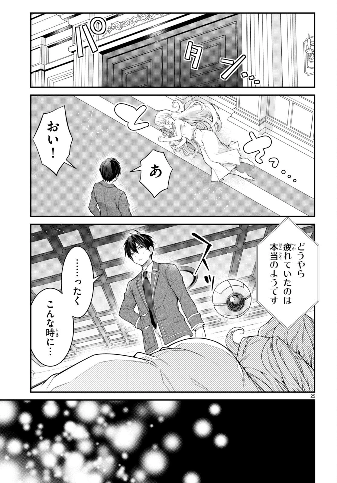 乙女ゲー世界はモブに厳しい世界です 第51話 - 25