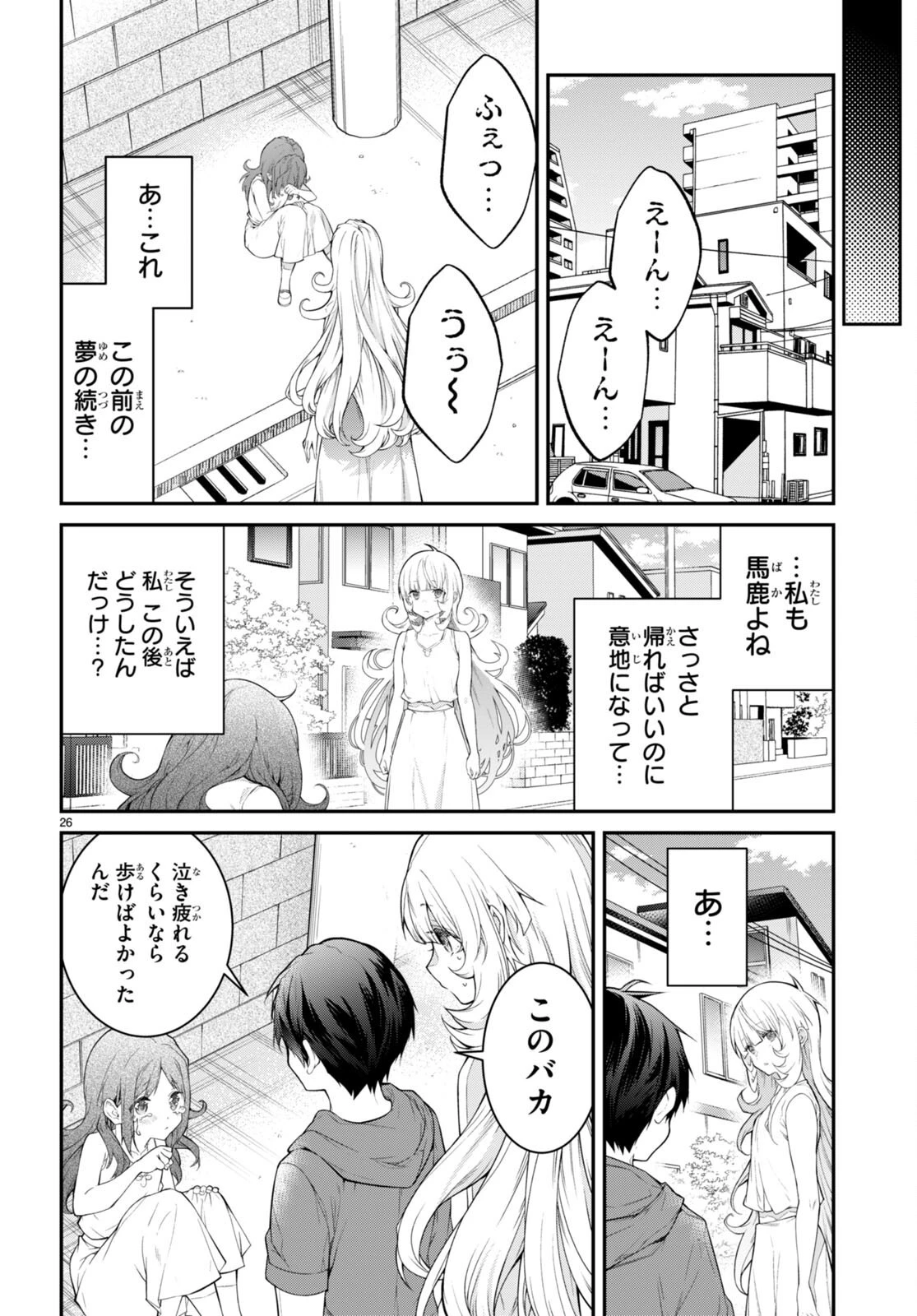 乙女ゲー世界はモブに厳しい世界です 第51話 - 26