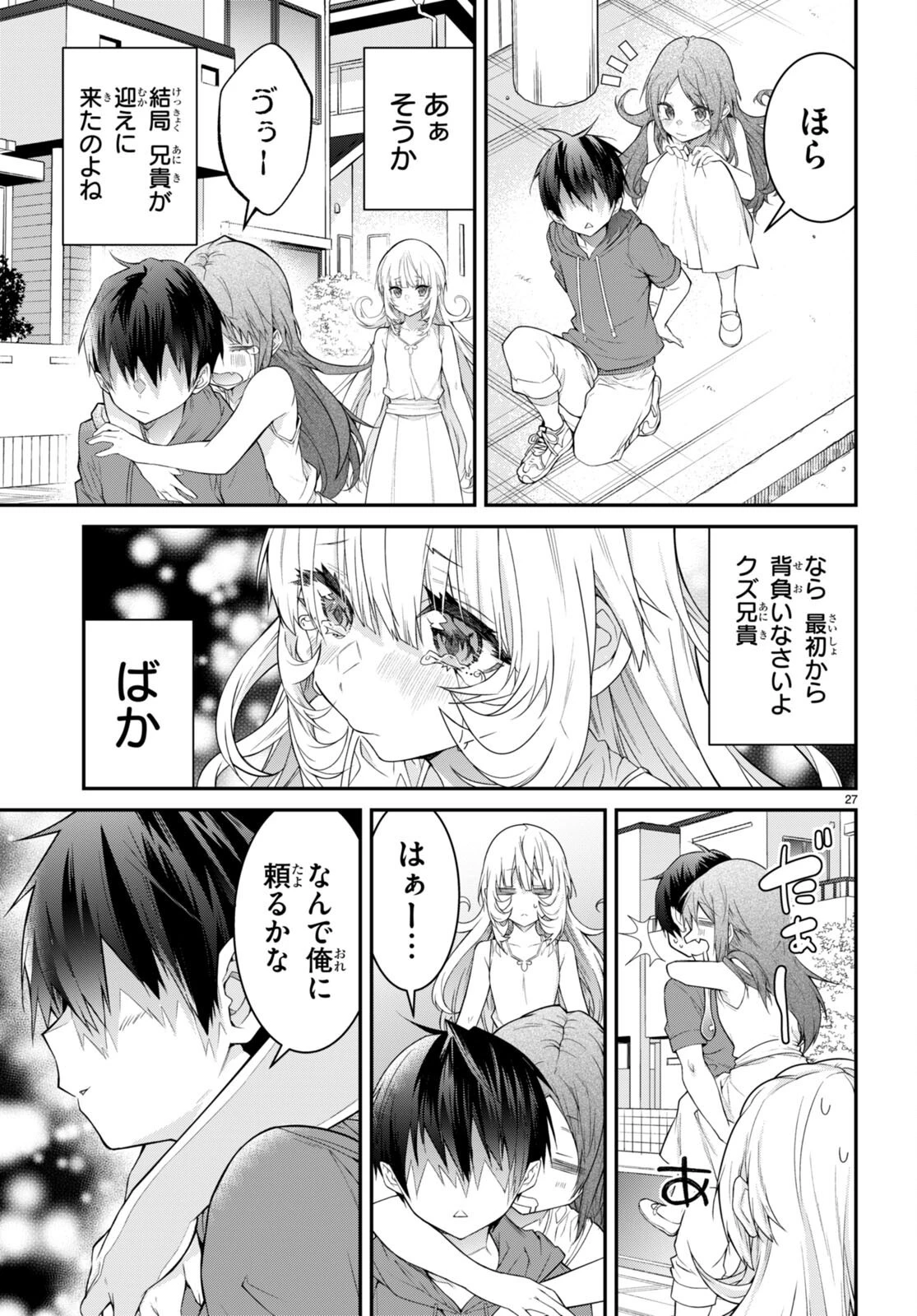 乙女ゲー世界はモブに厳しい世界です 第51話 - 27