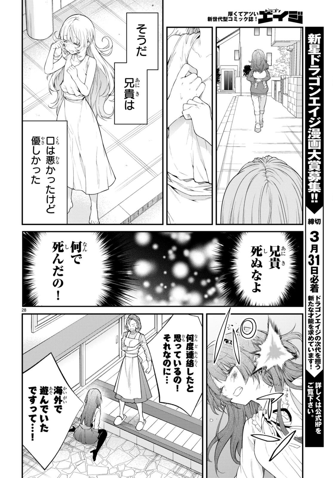 乙女ゲー世界はモブに厳しい世界です 第51話 - 28