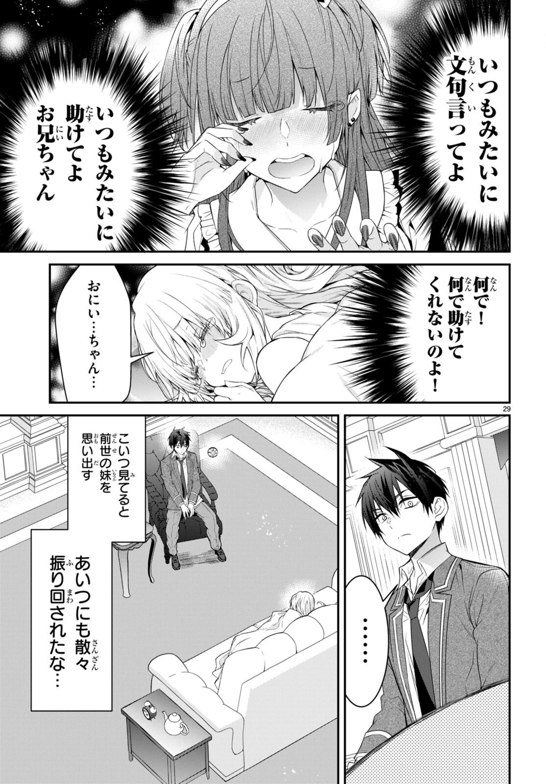 乙女ゲー世界はモブに厳しい世界です 第51話 - 29