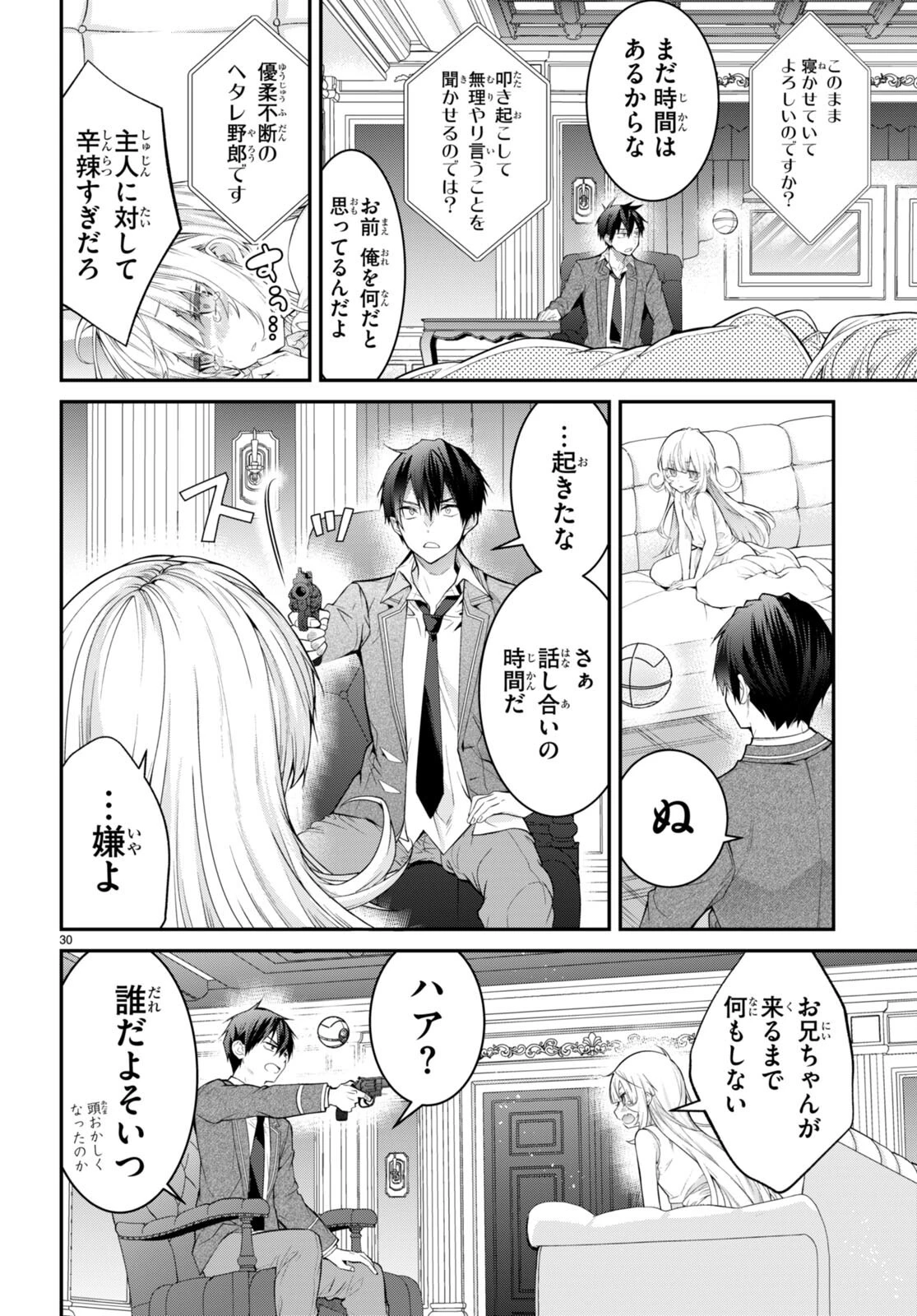 乙女ゲー世界はモブに厳しい世界です 第51話 - 30