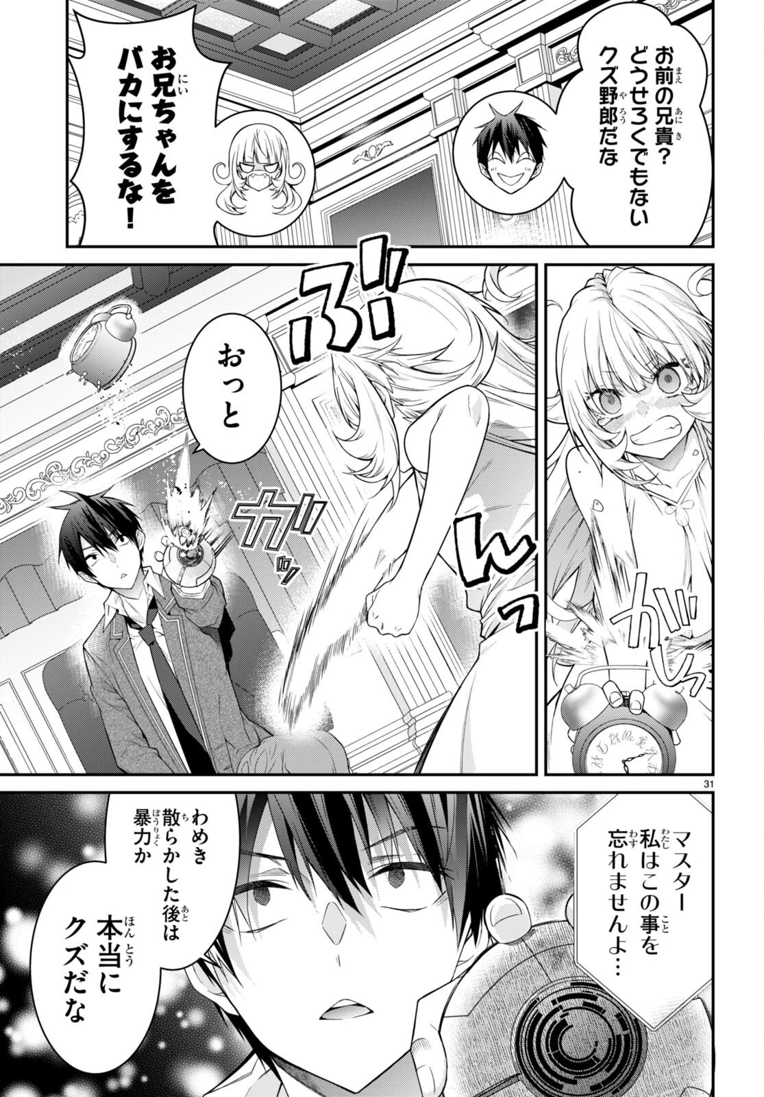 乙女ゲー世界はモブに厳しい世界です 第51話 - 31