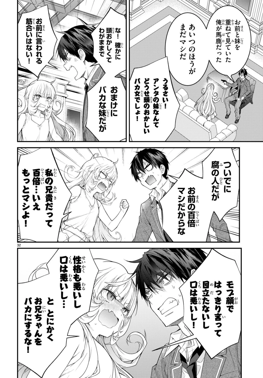 乙女ゲー世界はモブに厳しい世界です 第51話 - 32