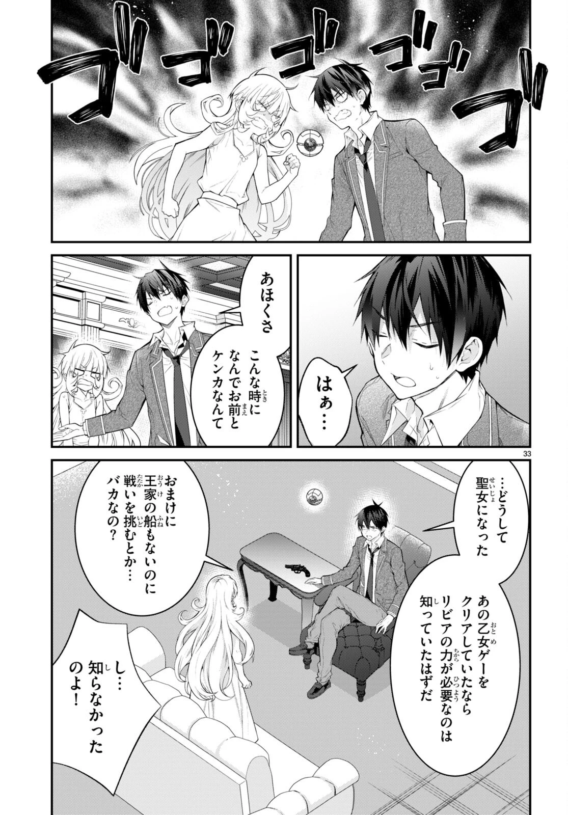 乙女ゲー世界はモブに厳しい世界です 第51話 - 33
