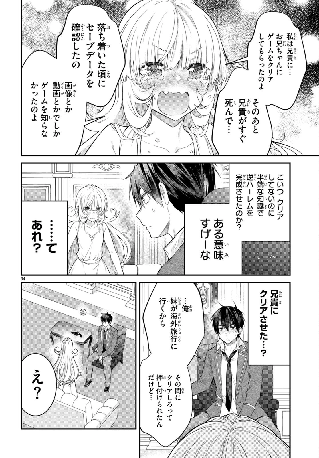 乙女ゲー世界はモブに厳しい世界です 第51話 - 34