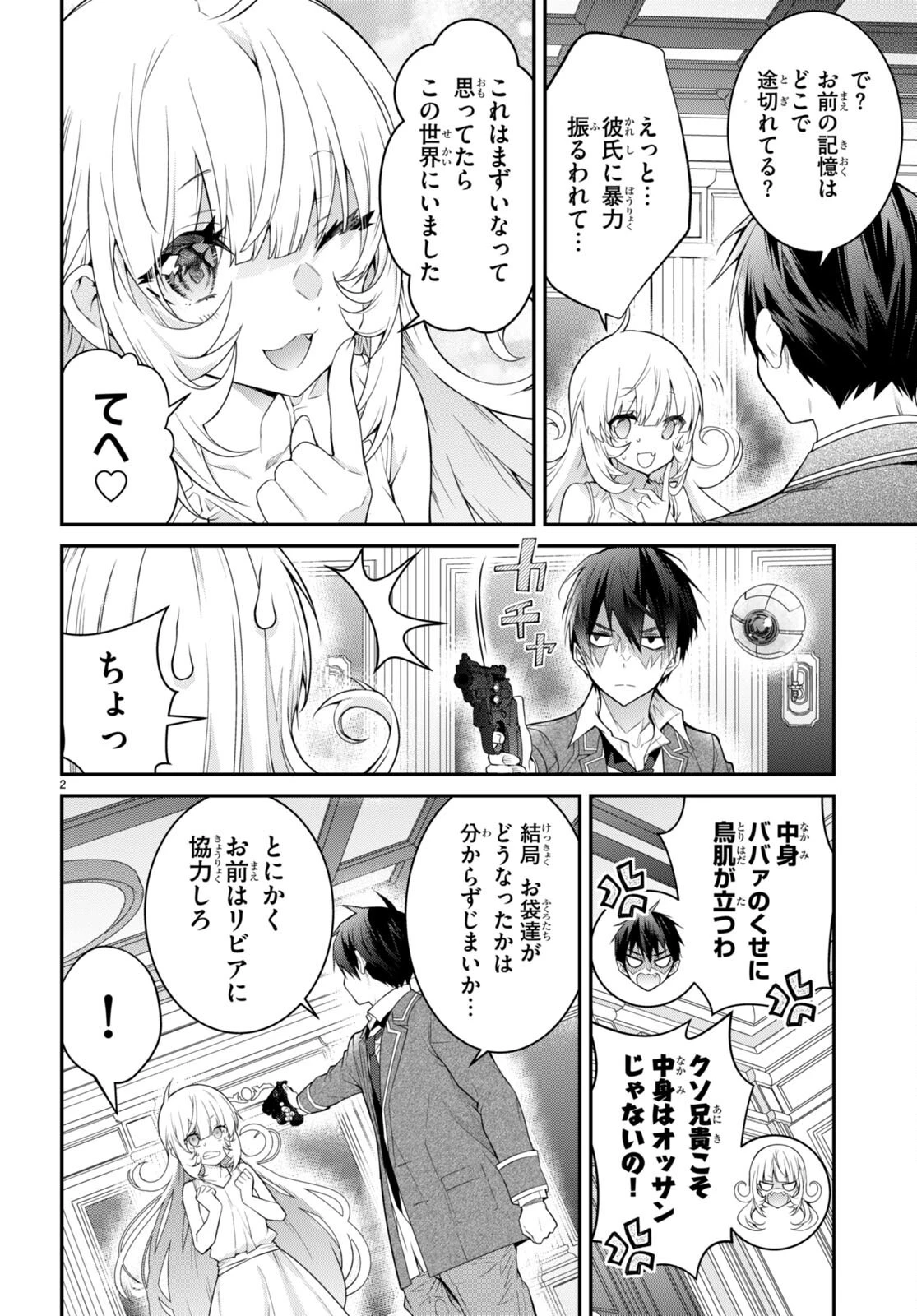 乙女ゲー世界はモブに厳しい世界です 第52話 - 2