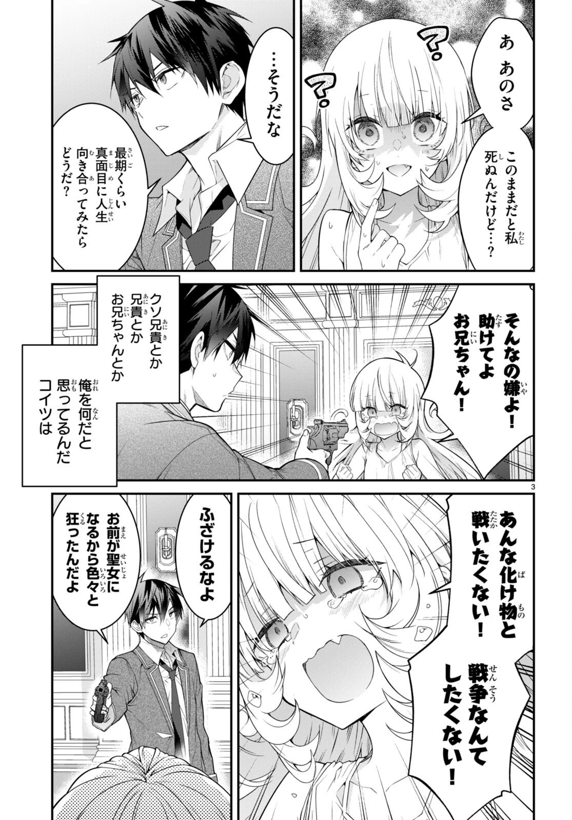 乙女ゲー世界はモブに厳しい世界です 第52話 - 3