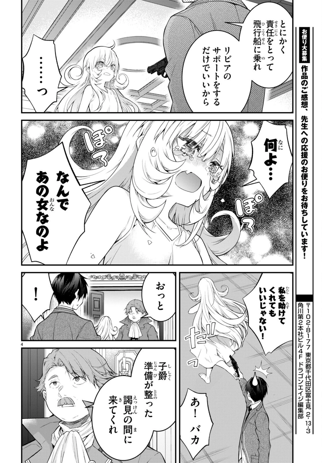 乙女ゲー世界はモブに厳しい世界です 第52話 - 4