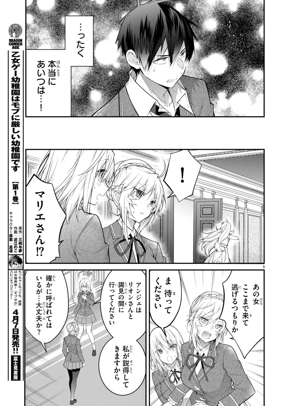 乙女ゲー世界はモブに厳しい世界です 第52話 - 5