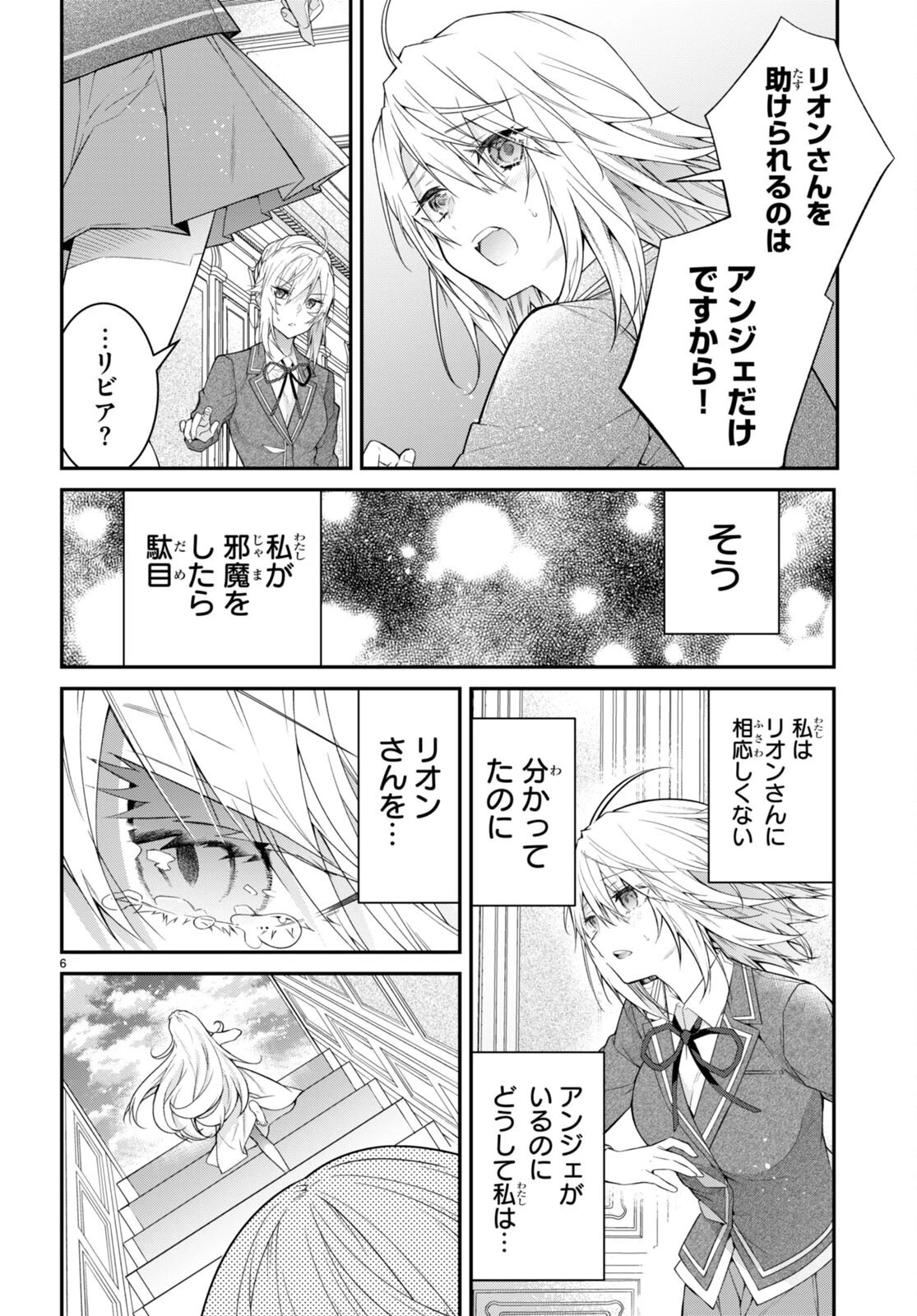 乙女ゲー世界はモブに厳しい世界です 第52話 - 6
