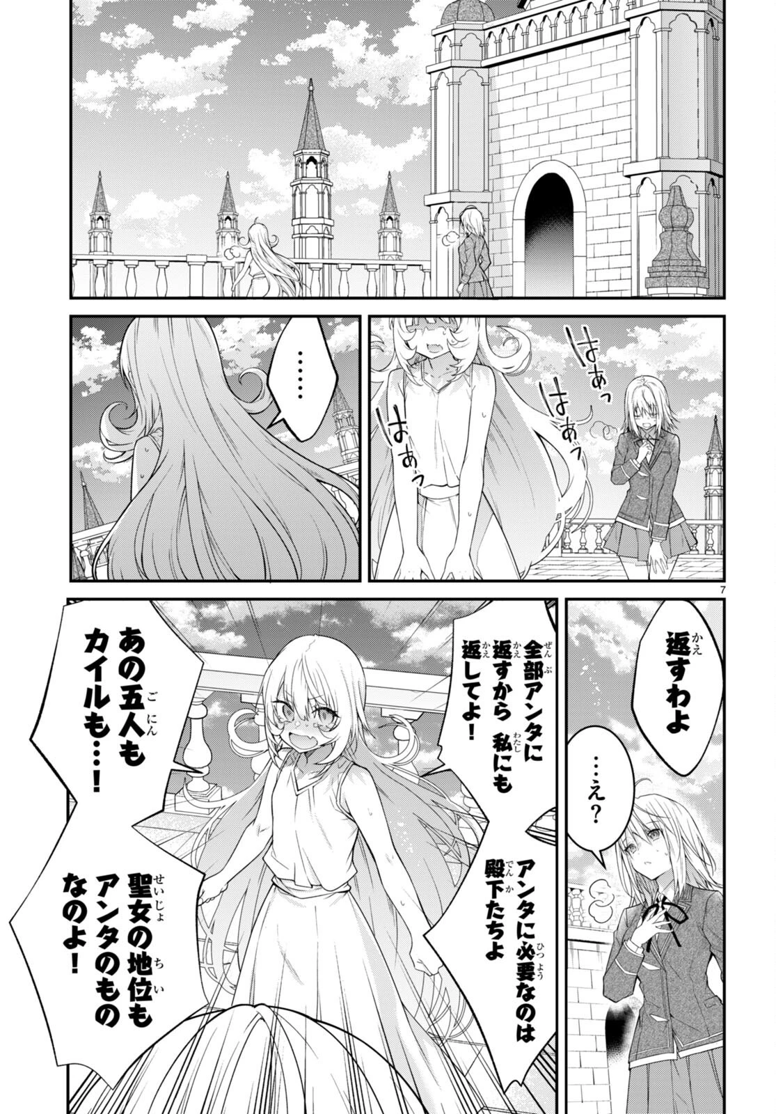 乙女ゲー世界はモブに厳しい世界です 第52話 - 7