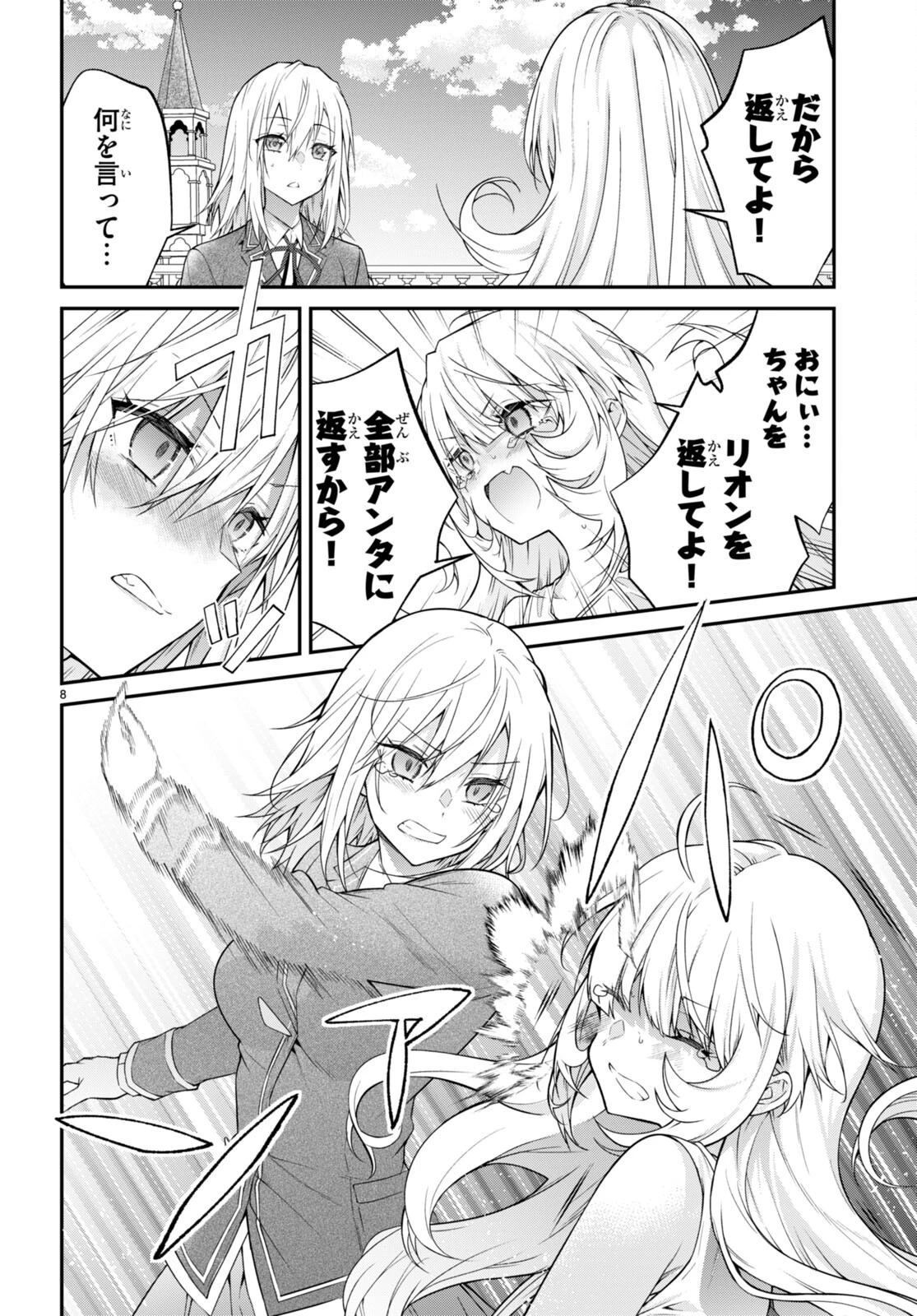 乙女ゲー世界はモブに厳しい世界です 第52話 - 8