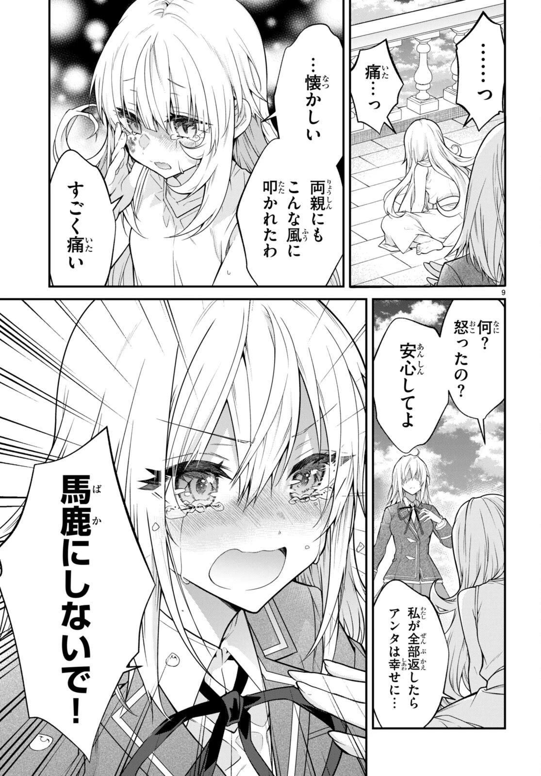 乙女ゲー世界はモブに厳しい世界です 第52話 - 9