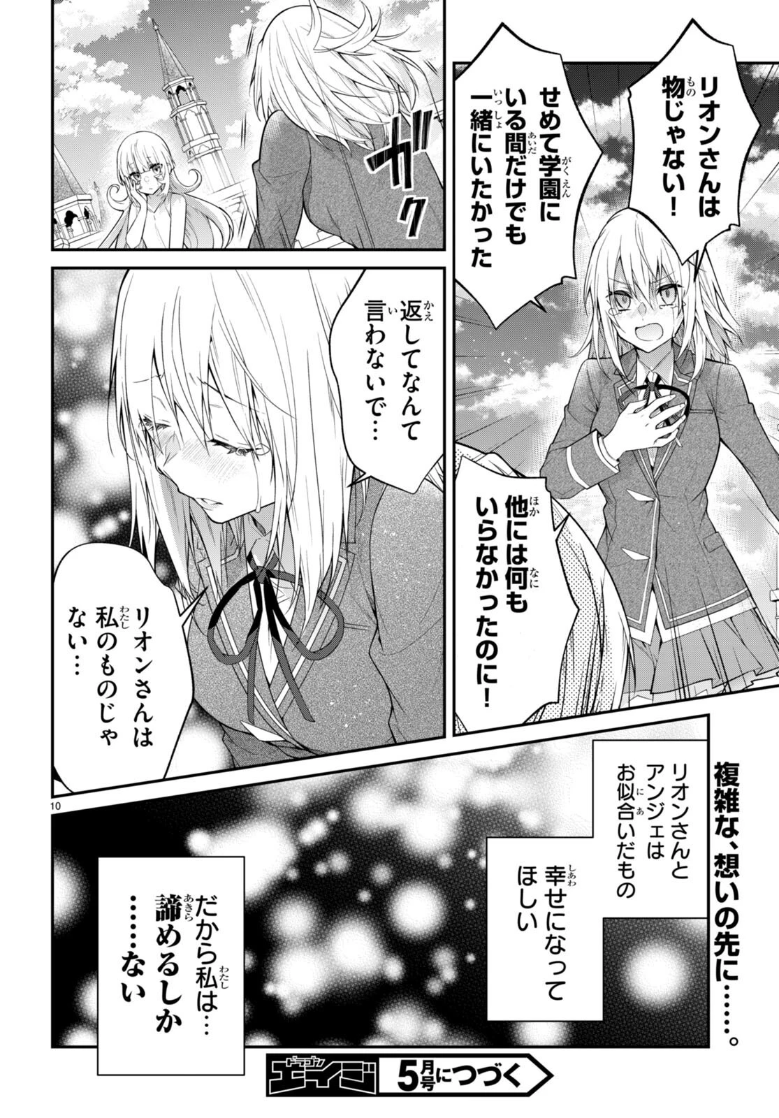 乙女ゲー世界はモブに厳しい世界です 第52話 - 10