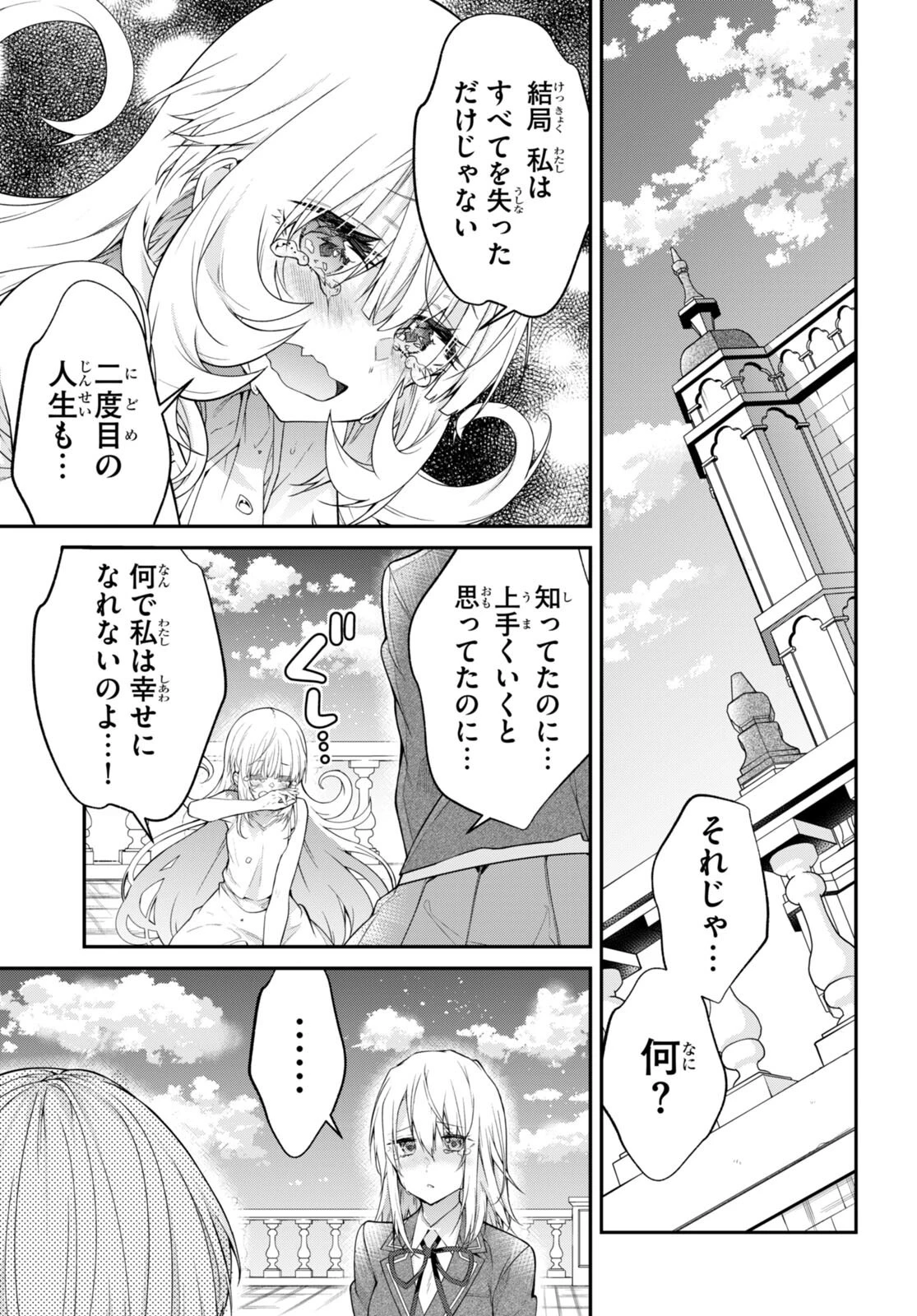 乙女ゲー世界はモブに厳しい世界です 第53話 - 2