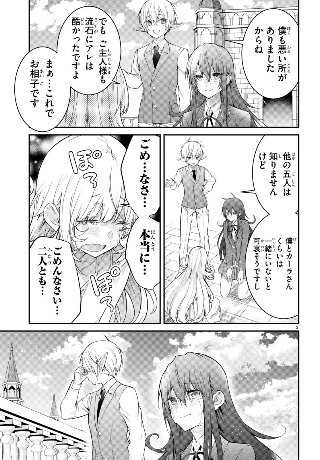 乙女ゲー世界はモブに厳しい世界です 第53話 - 4