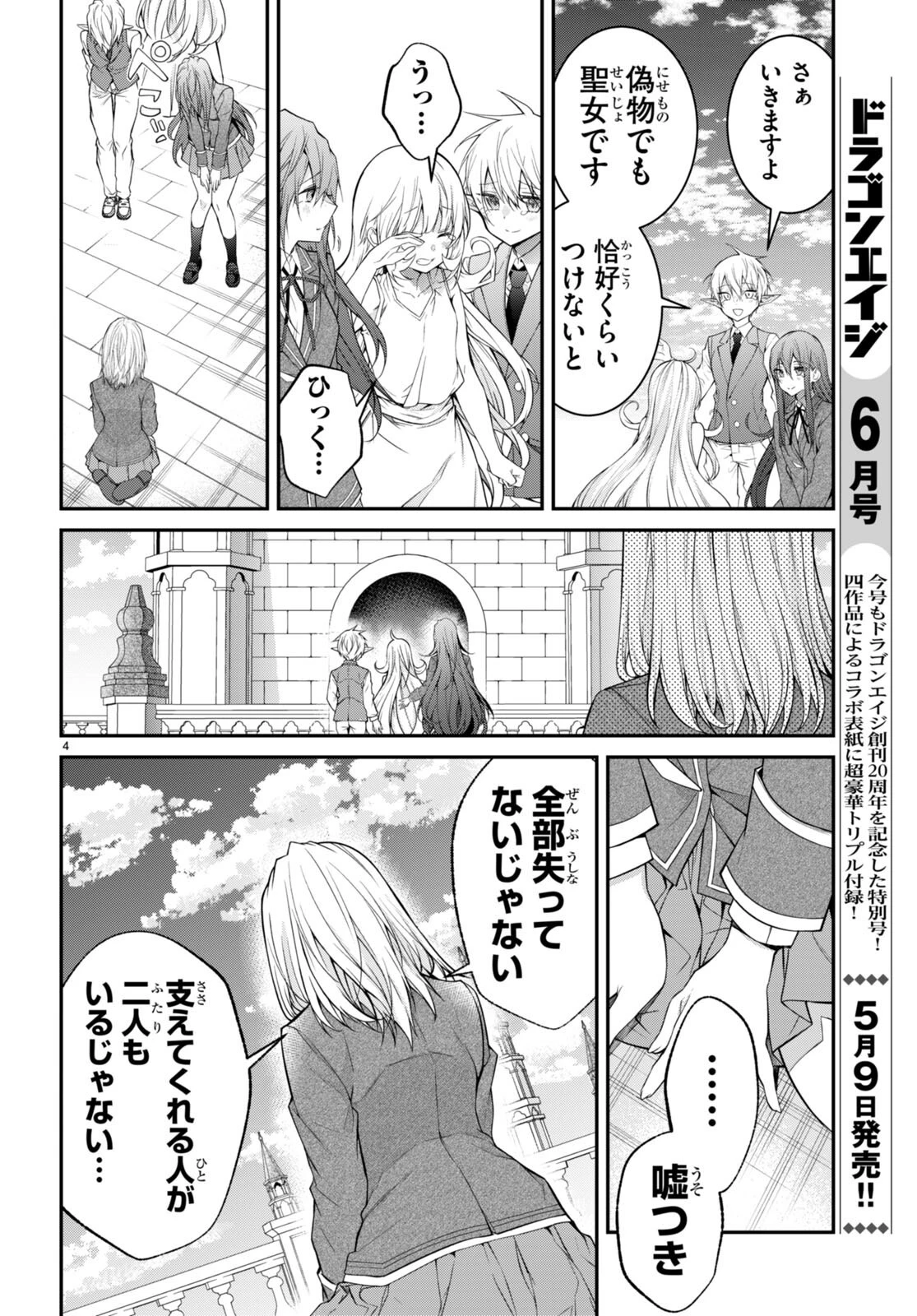 乙女ゲー世界はモブに厳しい世界です 第53話 - 5