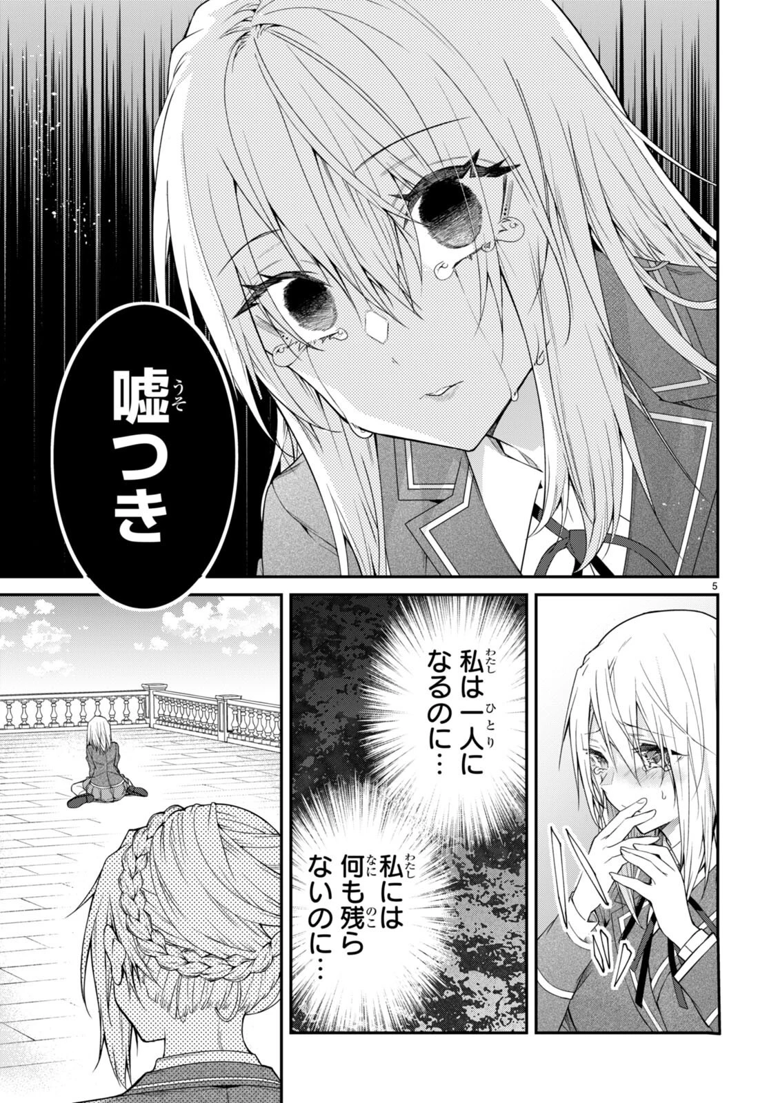 乙女ゲー世界はモブに厳しい世界です 第53話 - 6