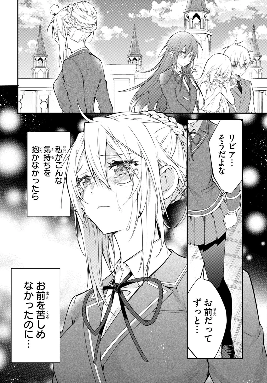 乙女ゲー世界はモブに厳しい世界です 第53話 - 7
