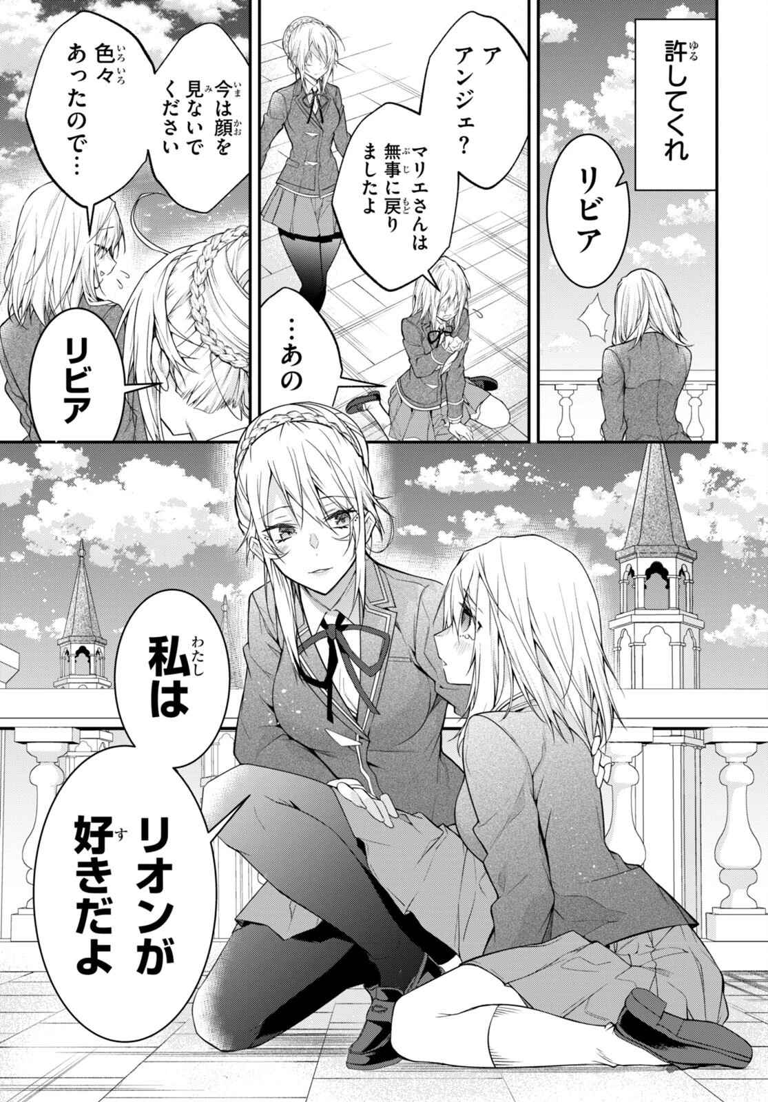 乙女ゲー世界はモブに厳しい世界です 第53話 - 8