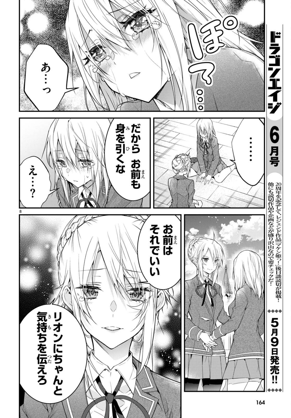 乙女ゲー世界はモブに厳しい世界です 第53話 - 9