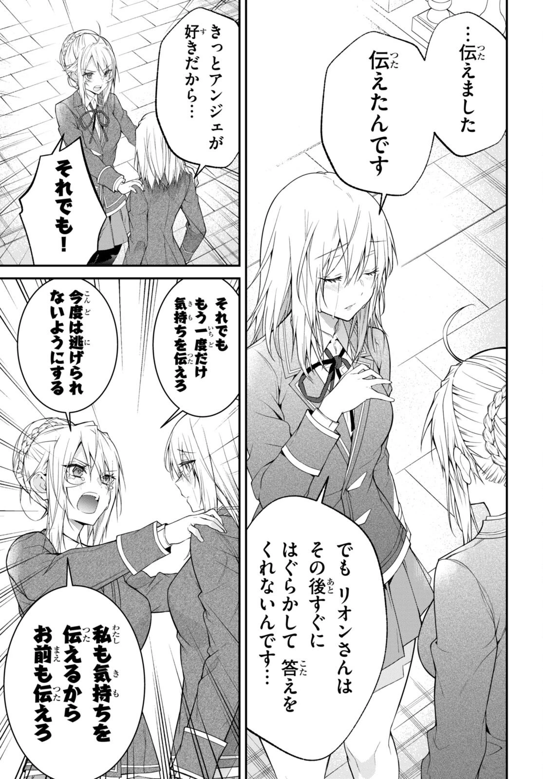 乙女ゲー世界はモブに厳しい世界です 第53話 - 10