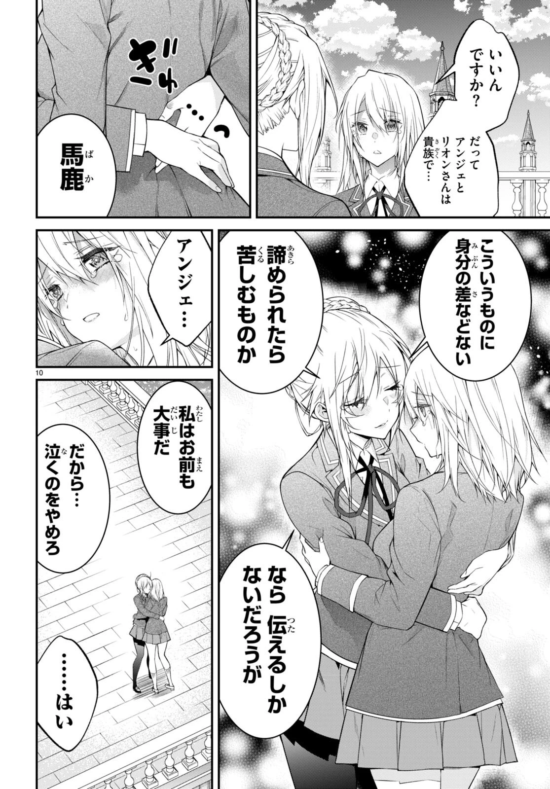 乙女ゲー世界はモブに厳しい世界です 第53話 - 11