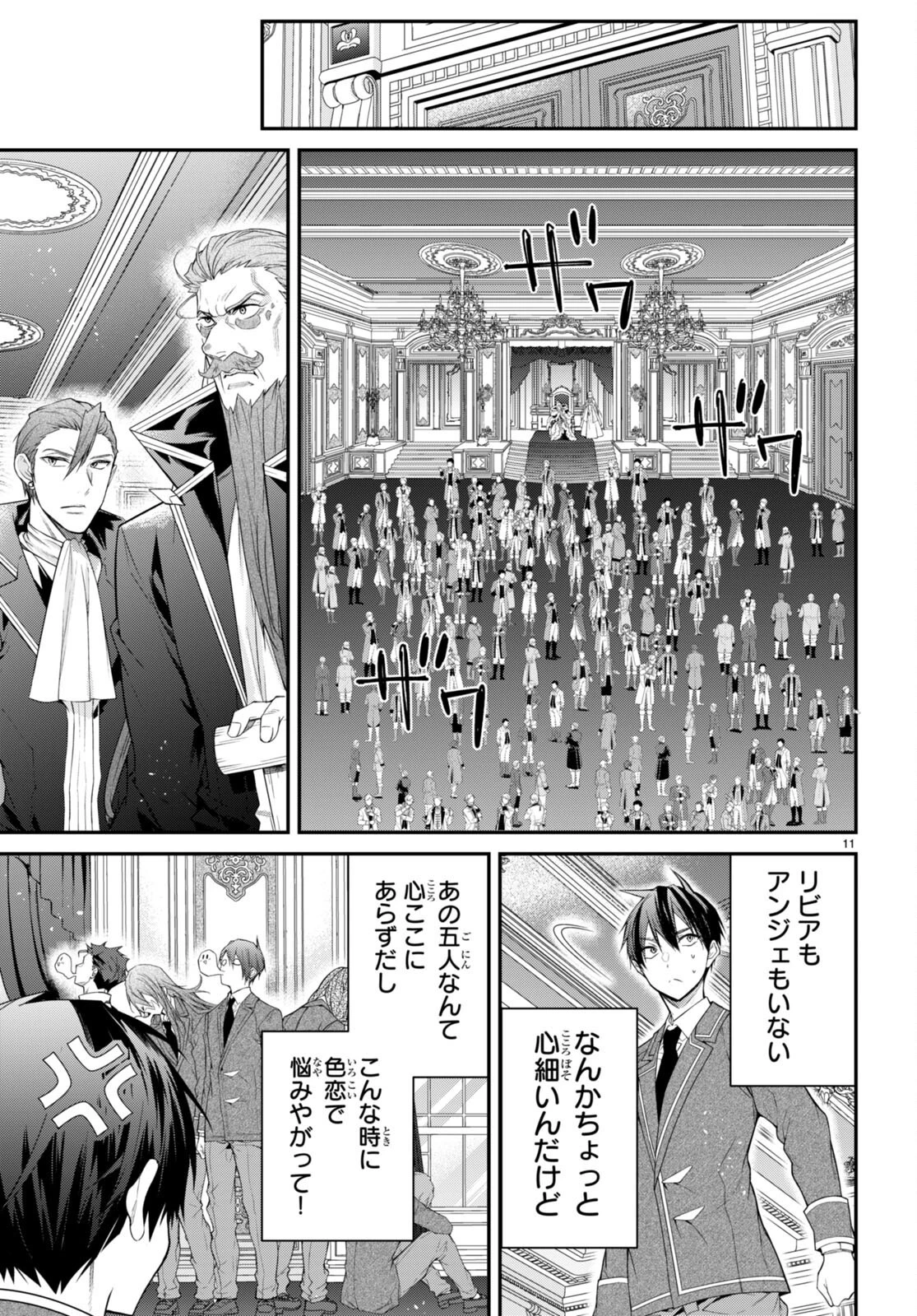 乙女ゲー世界はモブに厳しい世界です 第53話 - 12