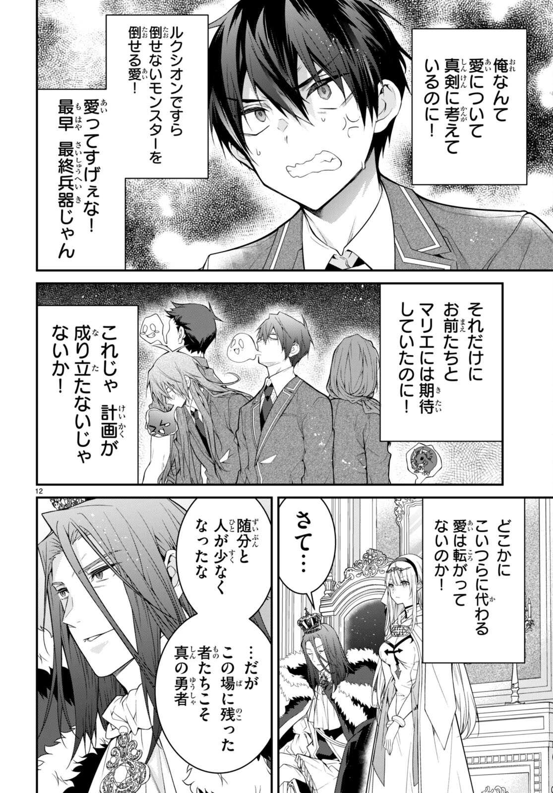 乙女ゲー世界はモブに厳しい世界です 第53話 - 13