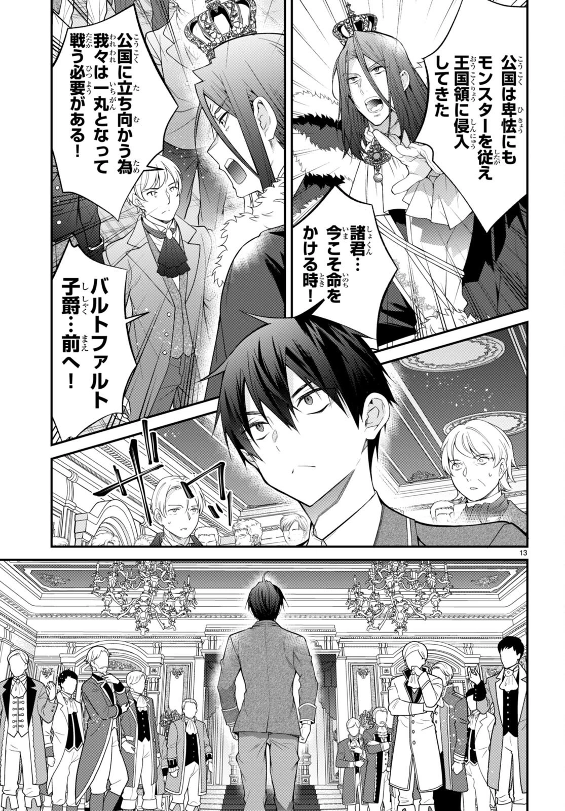 乙女ゲー世界はモブに厳しい世界です 第53話 - 14