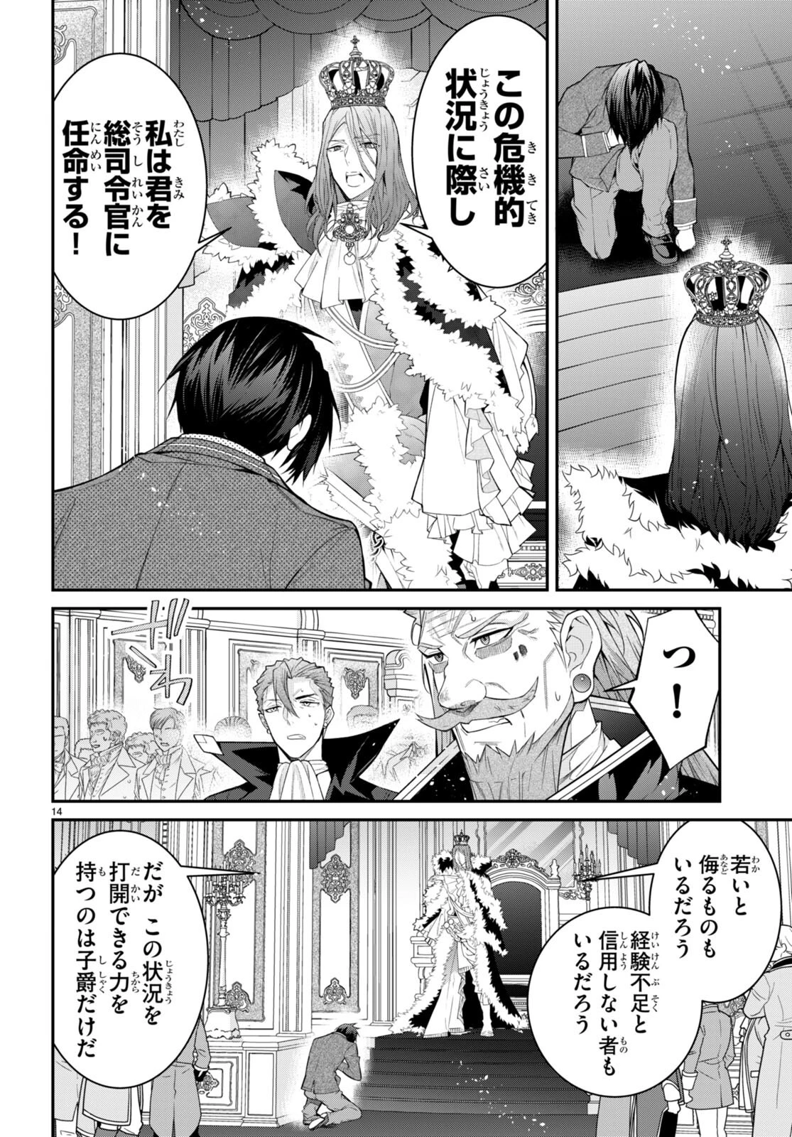 乙女ゲー世界はモブに厳しい世界です 第53話 - 15
