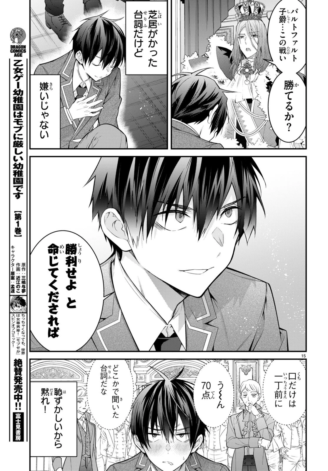 乙女ゲー世界はモブに厳しい世界です 第53話 - 16