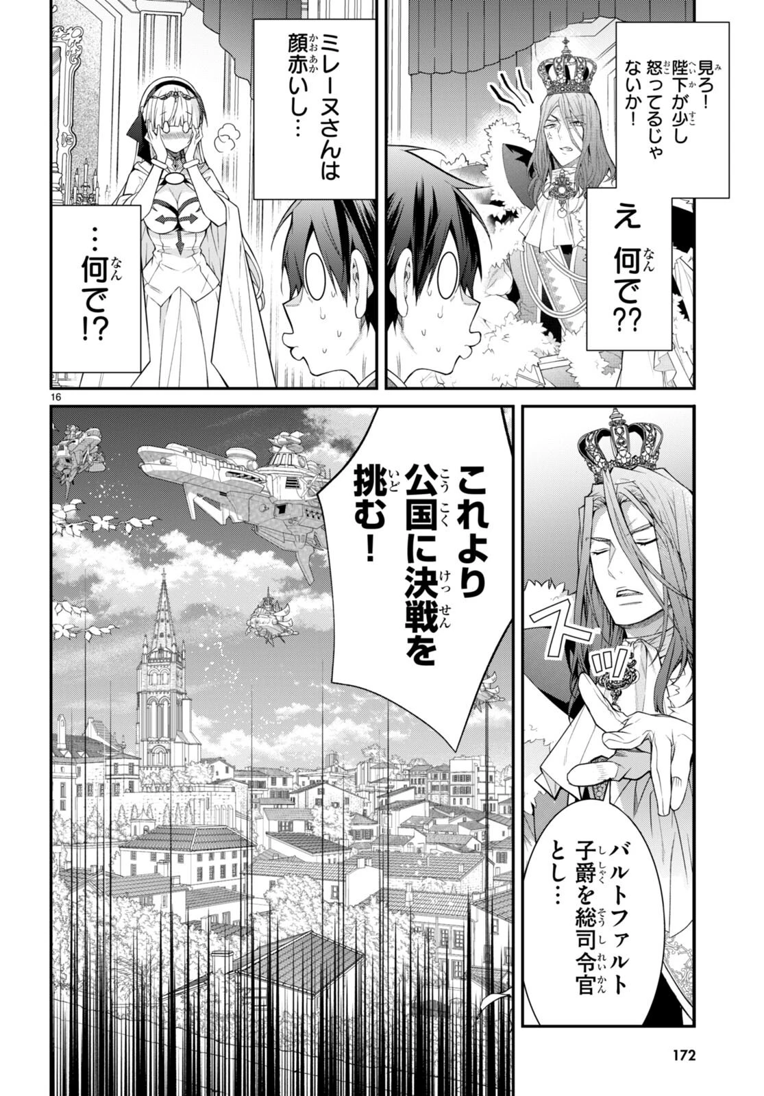 乙女ゲー世界はモブに厳しい世界です 第53話 - 17