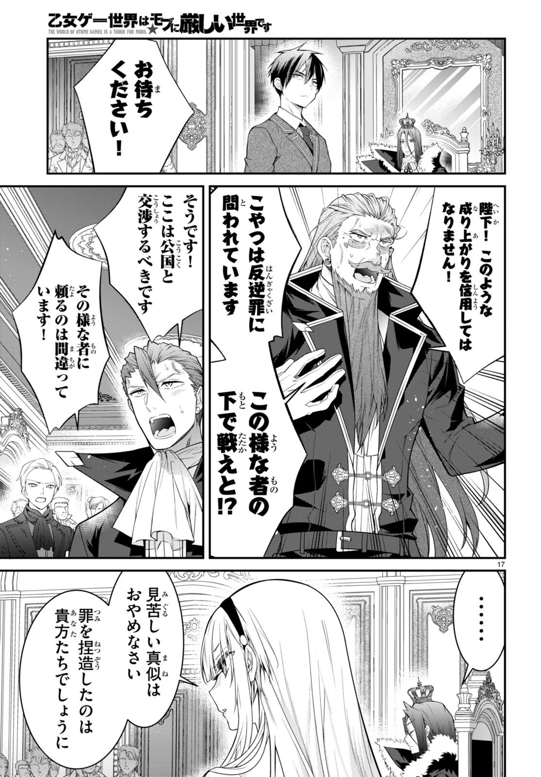 乙女ゲー世界はモブに厳しい世界です 第53話 - 18