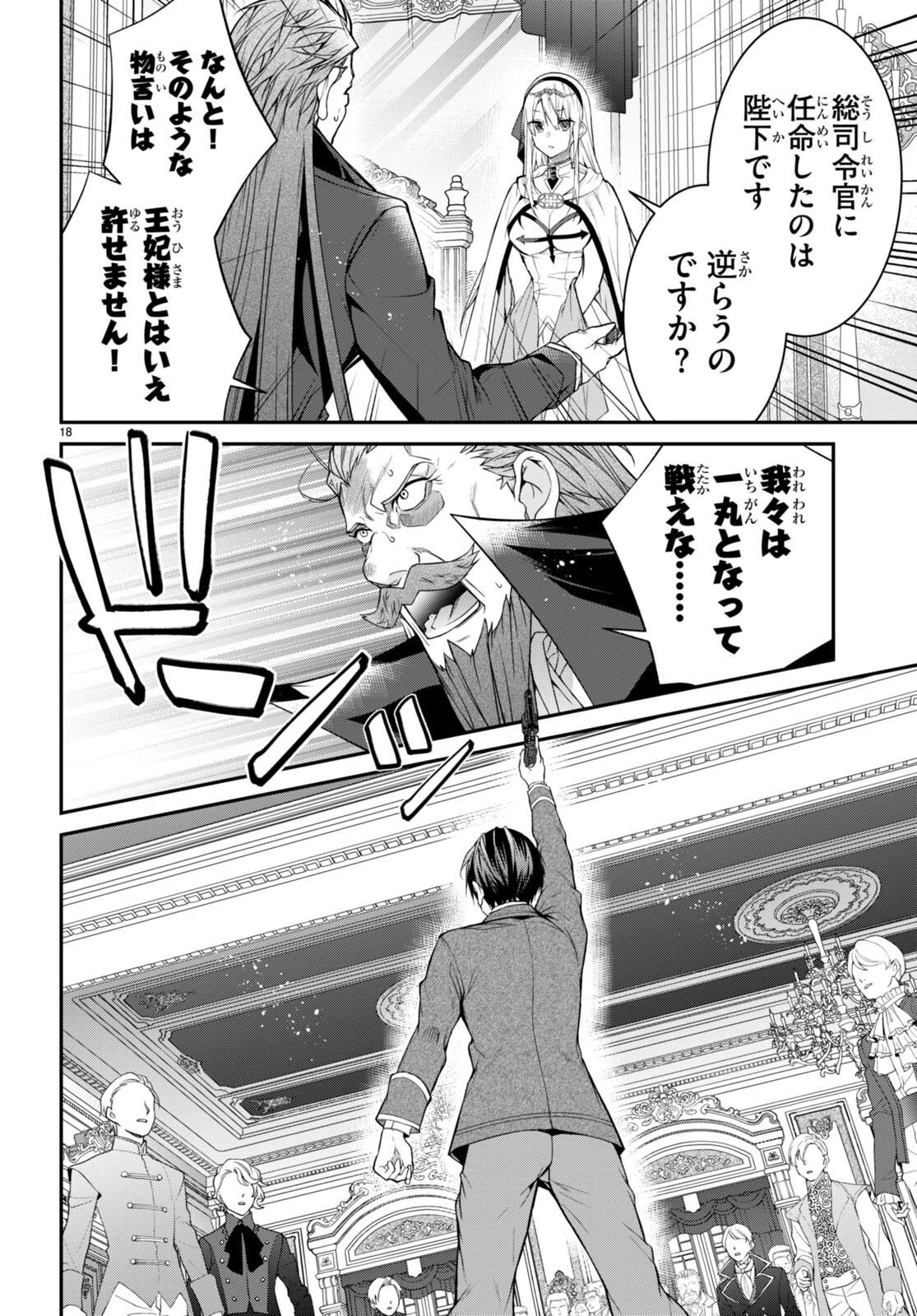 乙女ゲー世界はモブに厳しい世界です 第53話 - 19