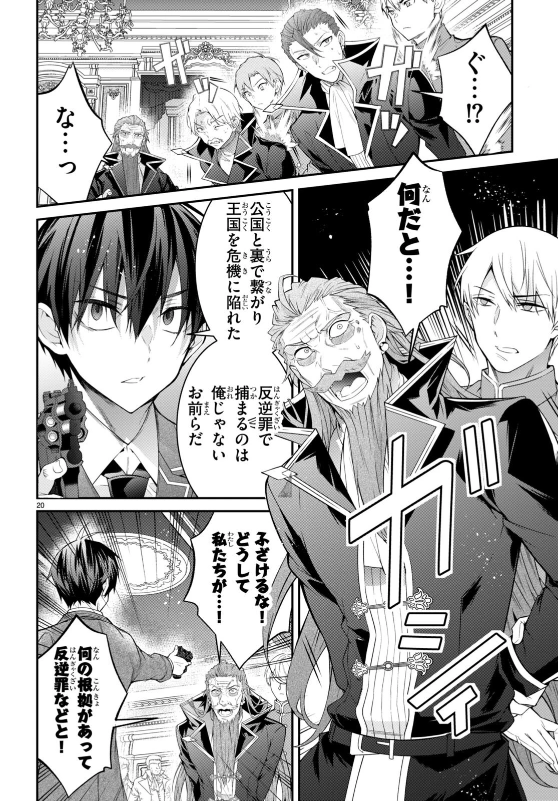乙女ゲー世界はモブに厳しい世界です 第53話 - 21