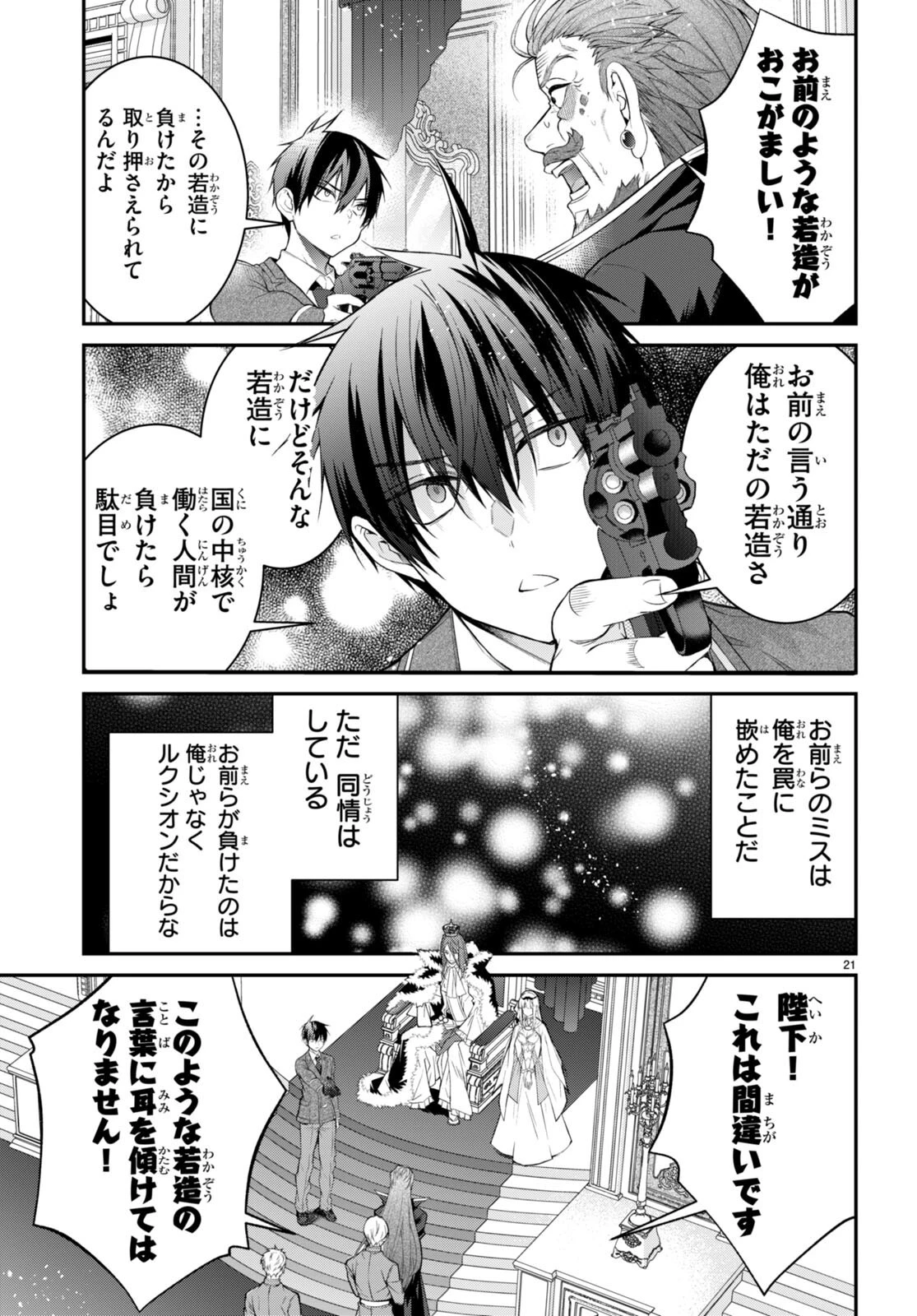 乙女ゲー世界はモブに厳しい世界です 第53話 - 22