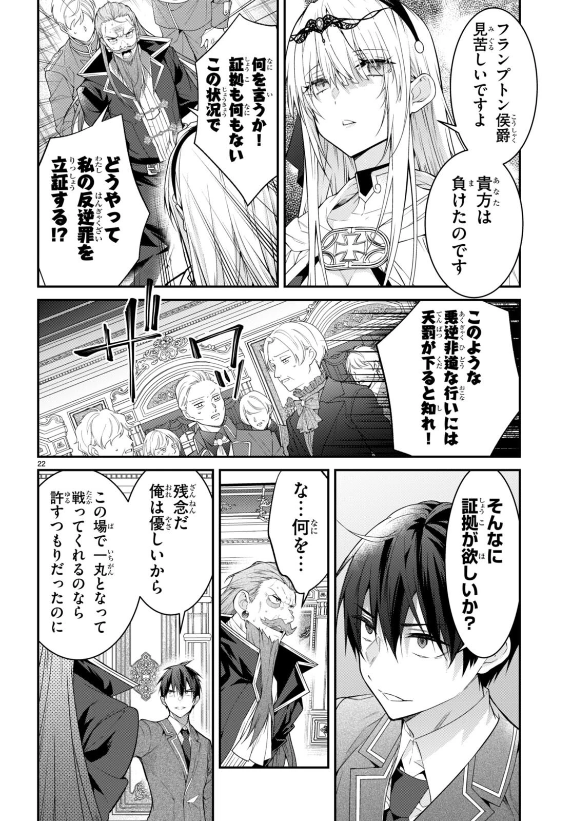 乙女ゲー世界はモブに厳しい世界です 第53話 - 23