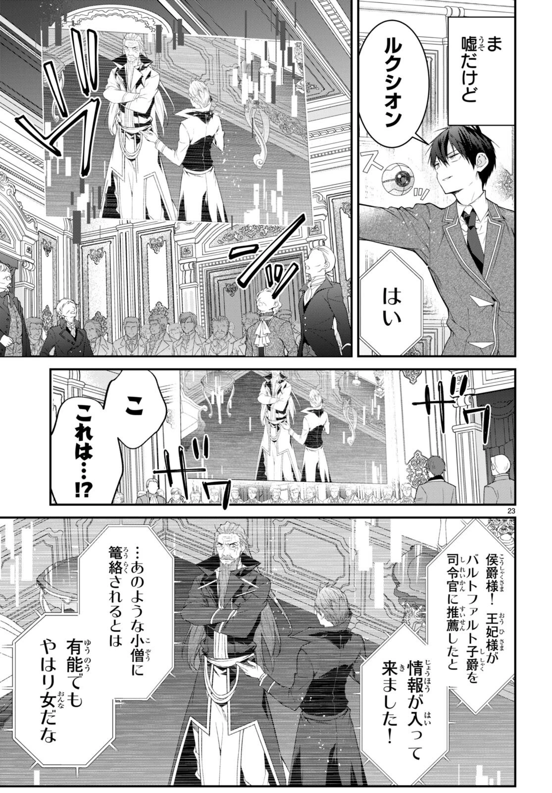 乙女ゲー世界はモブに厳しい世界です 第53話 - 24