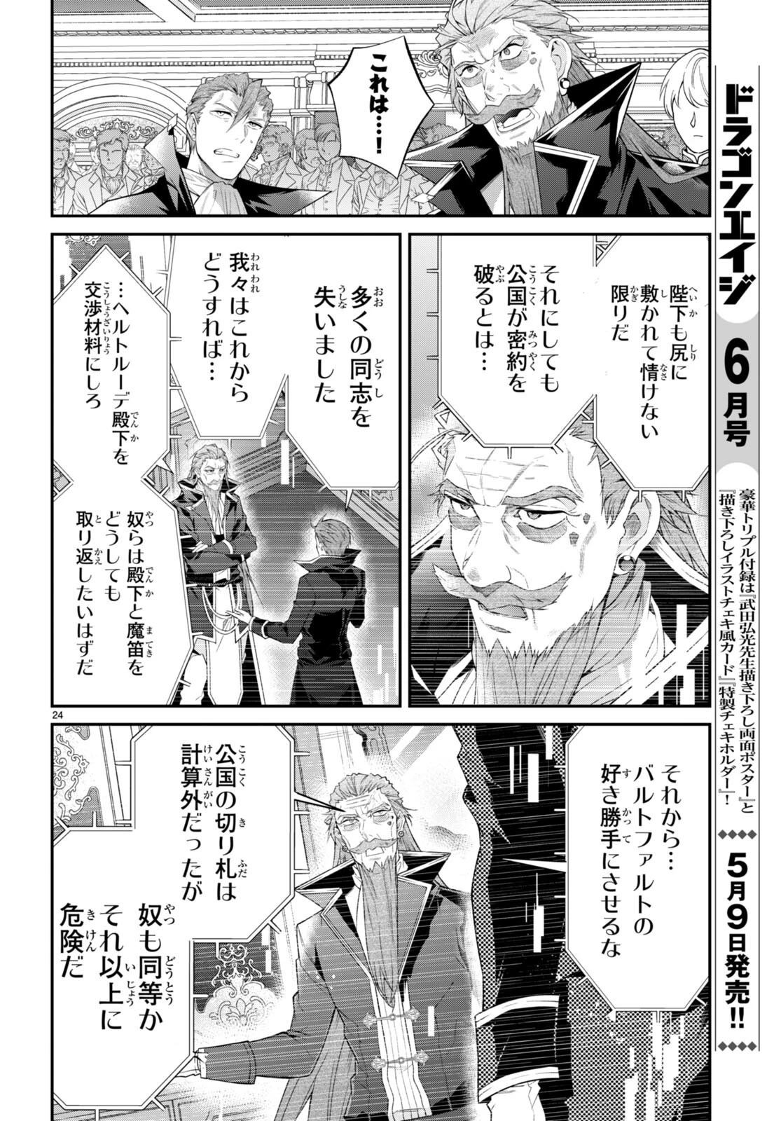 乙女ゲー世界はモブに厳しい世界です 第53話 - 25