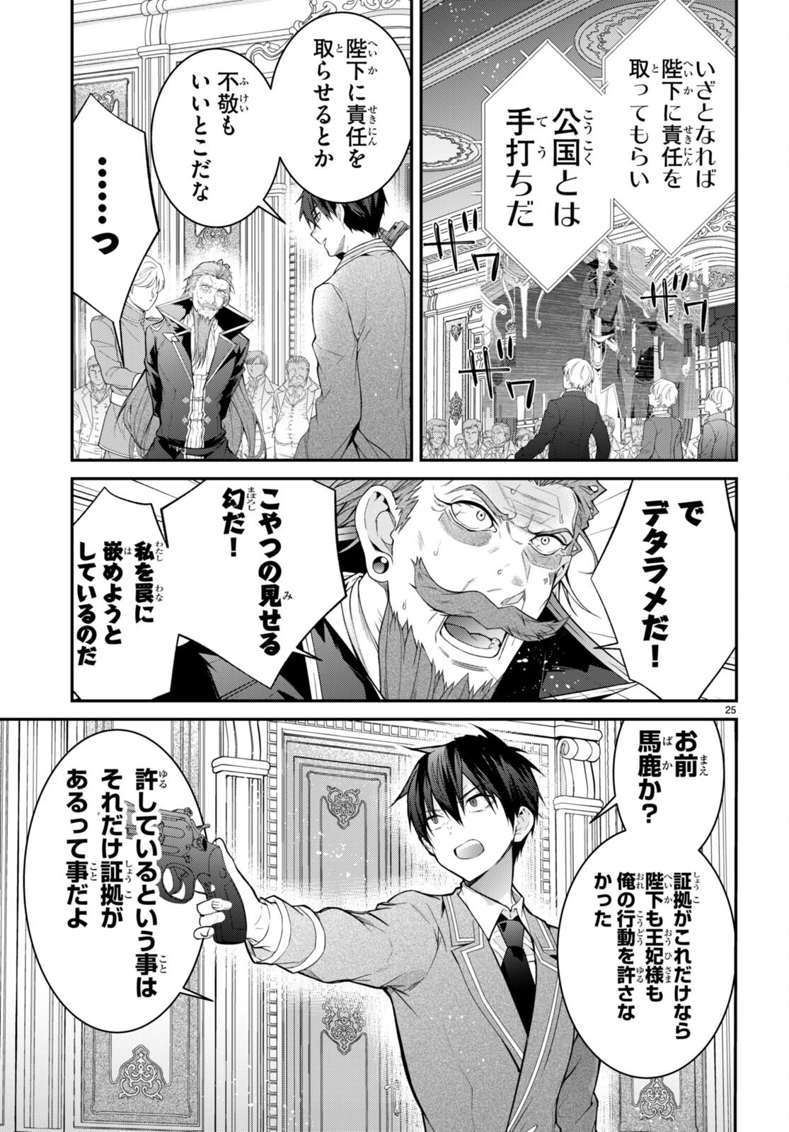 乙女ゲー世界はモブに厳しい世界です 第53話 - 26