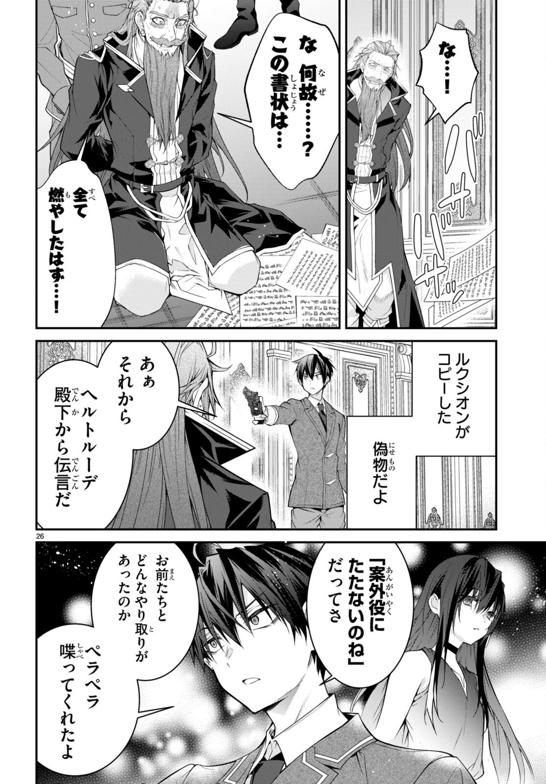 乙女ゲー世界はモブに厳しい世界です 第53話 - 27