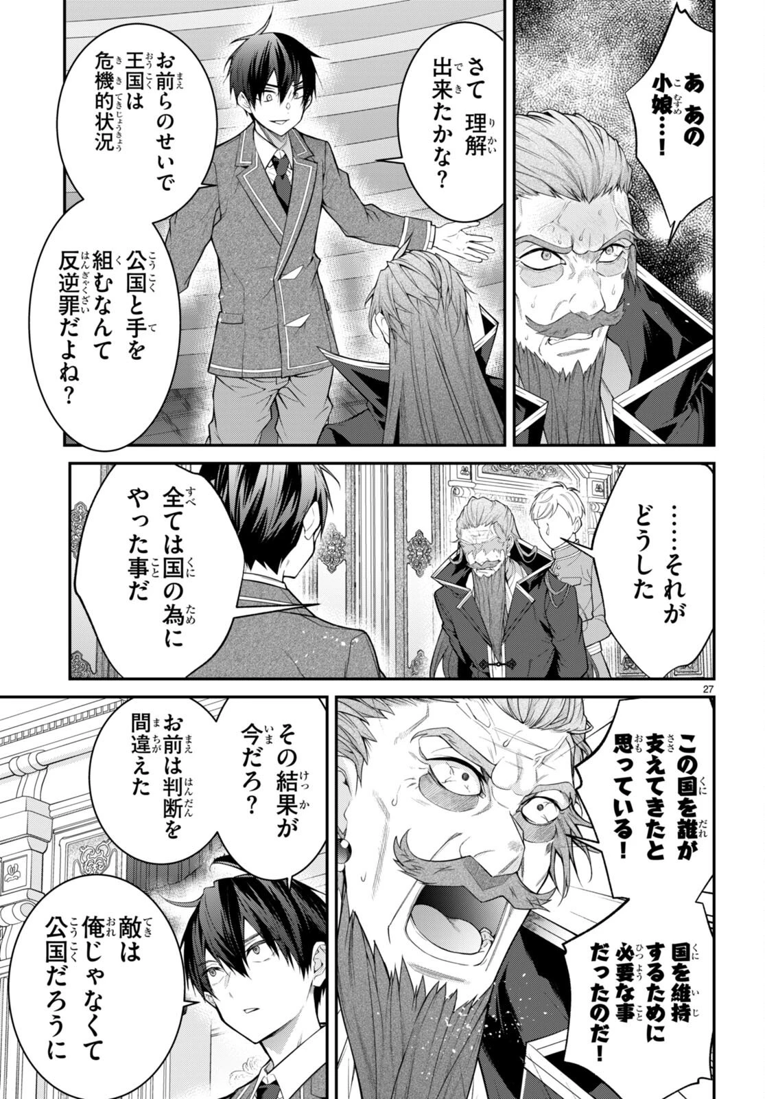 乙女ゲー世界はモブに厳しい世界です 第53話 - 28
