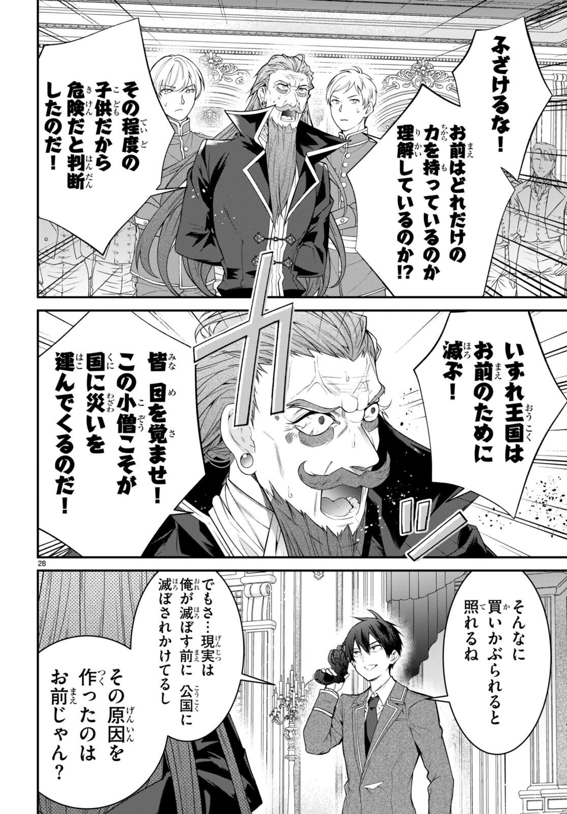 乙女ゲー世界はモブに厳しい世界です 第53話 - 29